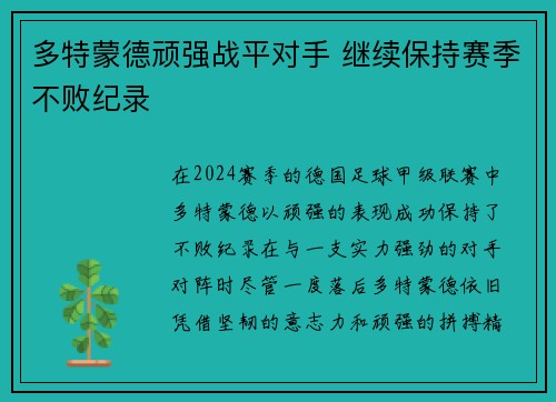 多特蒙德顽强战平对手 继续保持赛季不败纪录