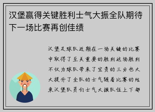 汉堡赢得关键胜利士气大振全队期待下一场比赛再创佳绩