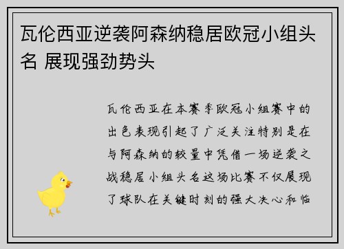 瓦伦西亚逆袭阿森纳稳居欧冠小组头名 展现强劲势头