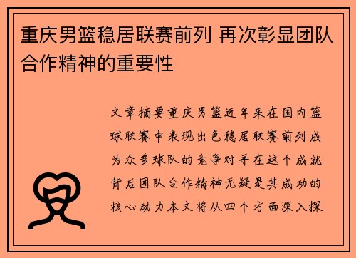 重庆男篮稳居联赛前列 再次彰显团队合作精神的重要性