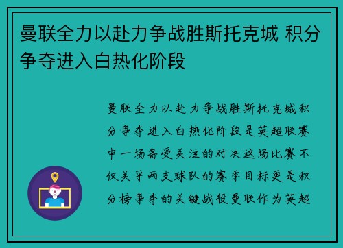 曼联全力以赴力争战胜斯托克城 积分争夺进入白热化阶段