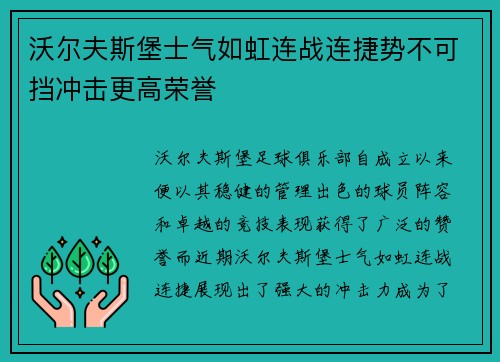 沃尔夫斯堡士气如虹连战连捷势不可挡冲击更高荣誉