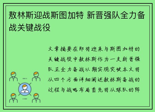 敖林斯迎战斯图加特 新晋强队全力备战关键战役