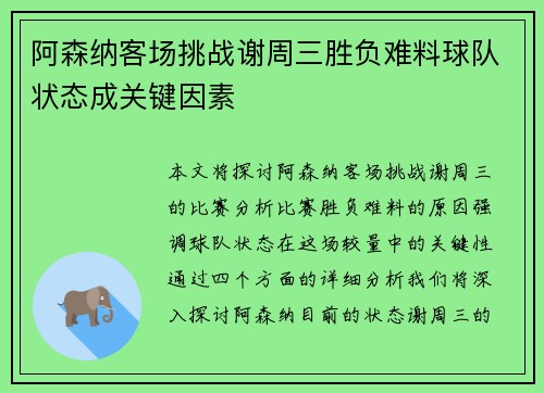 阿森纳客场挑战谢周三胜负难料球队状态成关键因素