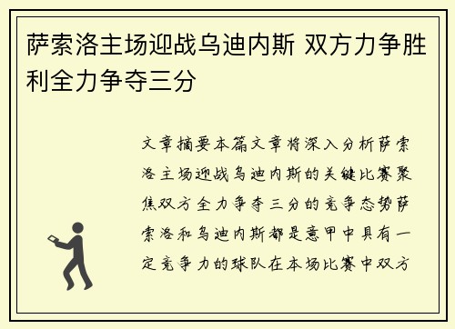 萨索洛主场迎战乌迪内斯 双方力争胜利全力争夺三分