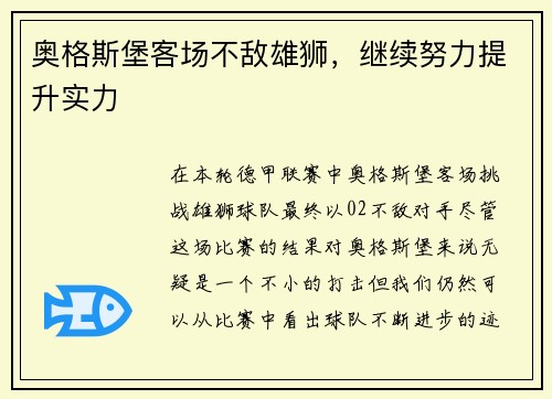 奥格斯堡客场不敌雄狮，继续努力提升实力