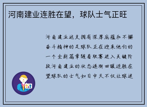 河南建业连胜在望，球队士气正旺