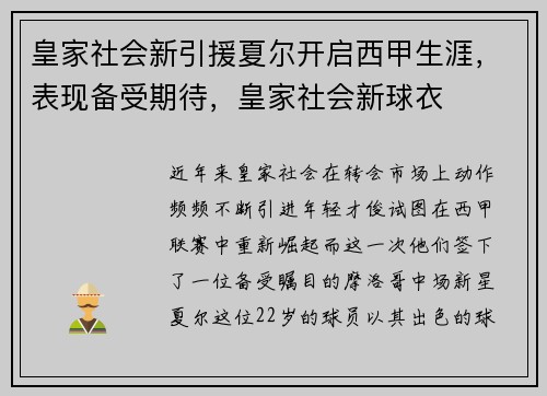 皇家社会新引援夏尔开启西甲生涯，表现备受期待，皇家社会新球衣