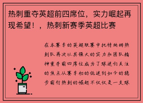 热刺重夺英超前四席位，实力崛起再现希望！，热刺新赛季英超比赛