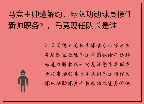 马竞主帅遭解约，球队功勋球员接任新帅职务？，马竞现任队长是谁