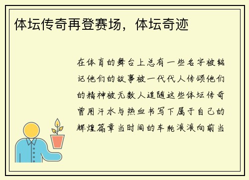 体坛传奇再登赛场，体坛奇迹