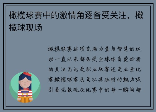 橄榄球赛中的激情角逐备受关注，橄榄球现场