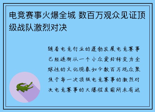 电竞赛事火爆全城 数百万观众见证顶级战队激烈对决
