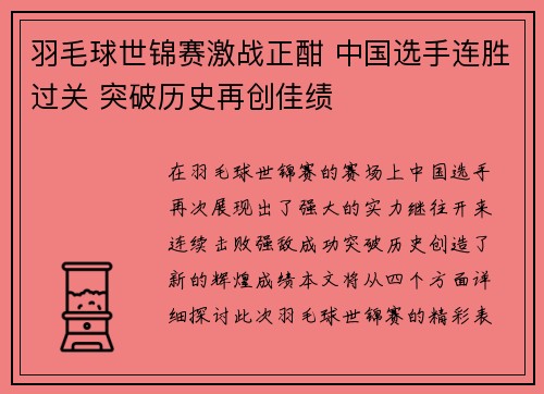 羽毛球世锦赛激战正酣 中国选手连胜过关 突破历史再创佳绩