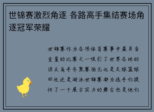 世锦赛激烈角逐 各路高手集结赛场角逐冠军荣耀