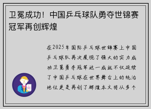 卫冕成功！中国乒乓球队勇夺世锦赛冠军再创辉煌