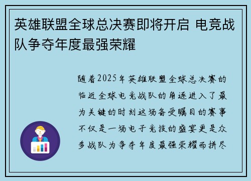 英雄联盟全球总决赛即将开启 电竞战队争夺年度最强荣耀