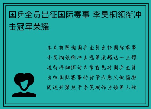 国乒全员出征国际赛事 李昊桐领衔冲击冠军荣耀