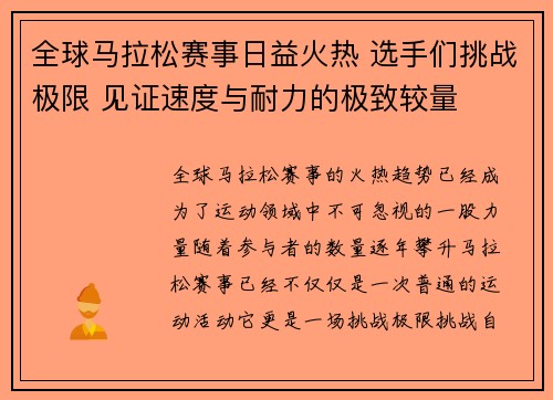 全球马拉松赛事日益火热 选手们挑战极限 见证速度与耐力的极致较量