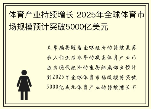 体育产业持续增长 2025年全球体育市场规模预计突破5000亿美元