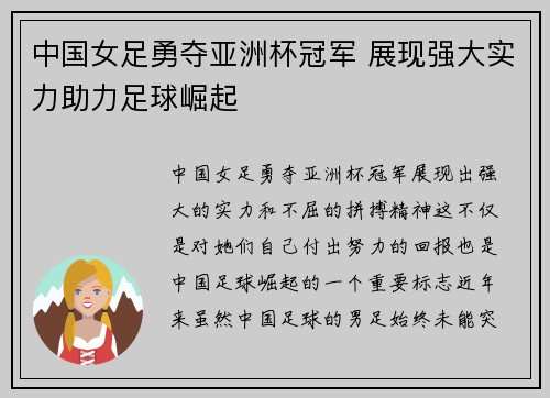 中国女足勇夺亚洲杯冠军 展现强大实力助力足球崛起