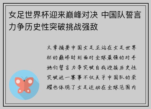 女足世界杯迎来巅峰对决 中国队誓言力争历史性突破挑战强敌