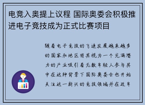 电竞入奥提上议程 国际奥委会积极推进电子竞技成为正式比赛项目