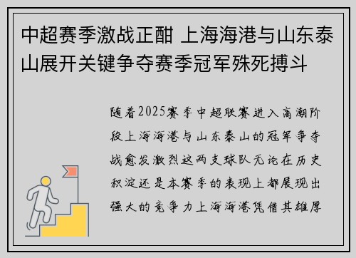 中超赛季激战正酣 上海海港与山东泰山展开关键争夺赛季冠军殊死搏斗