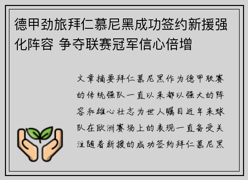德甲劲旅拜仁慕尼黑成功签约新援强化阵容 争夺联赛冠军信心倍增