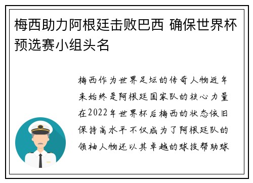 梅西助力阿根廷击败巴西 确保世界杯预选赛小组头名