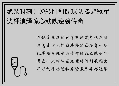 绝杀时刻！逆转胜利助球队捧起冠军奖杯演绎惊心动魄逆袭传奇