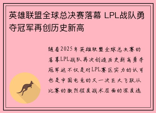 英雄联盟全球总决赛落幕 LPL战队勇夺冠军再创历史新高
