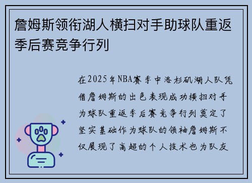 詹姆斯领衔湖人横扫对手助球队重返季后赛竞争行列