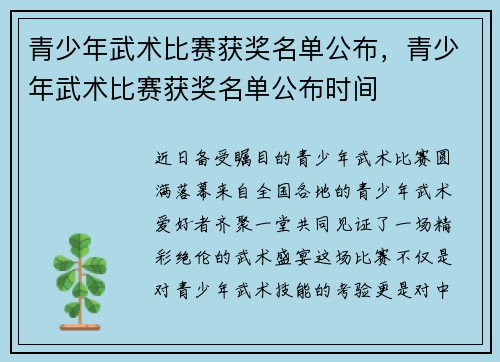 青少年武术比赛获奖名单公布，青少年武术比赛获奖名单公布时间