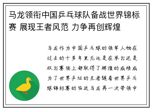 马龙领衔中国乒乓球队备战世界锦标赛 展现王者风范 力争再创辉煌